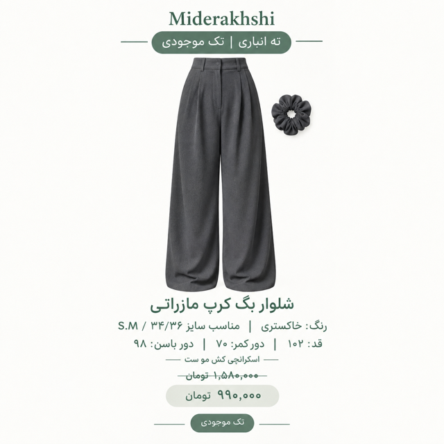 شلوار بگ خاکستری (تک موجودی)