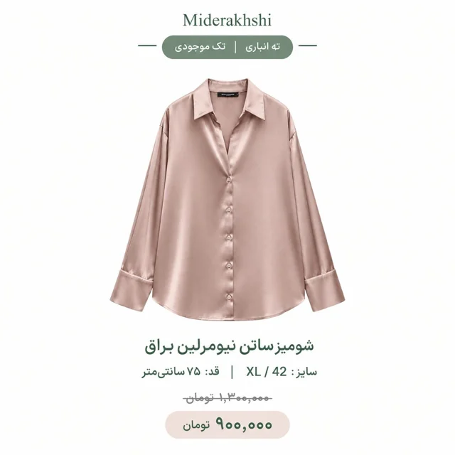 شومیز ساتن (تک موجودی)